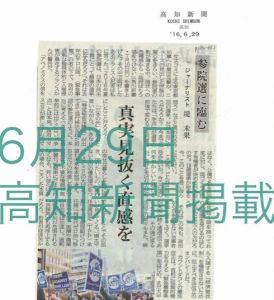 高知新聞カット