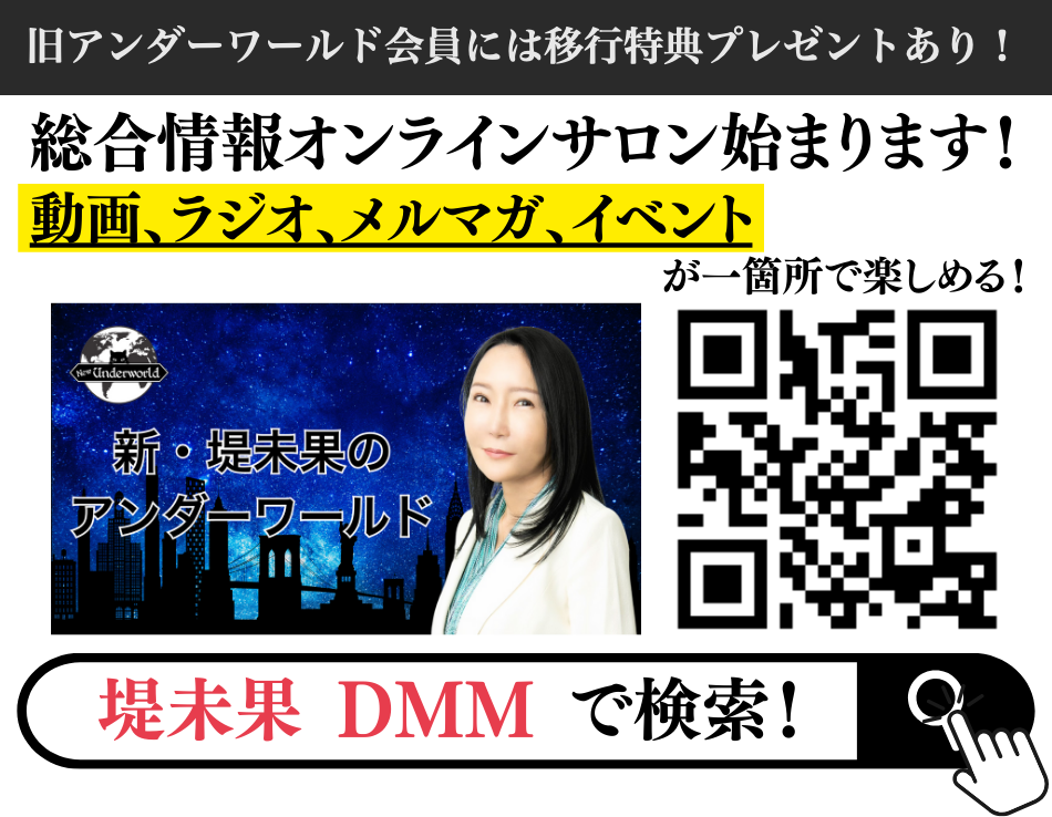 月刊アンダーワールド