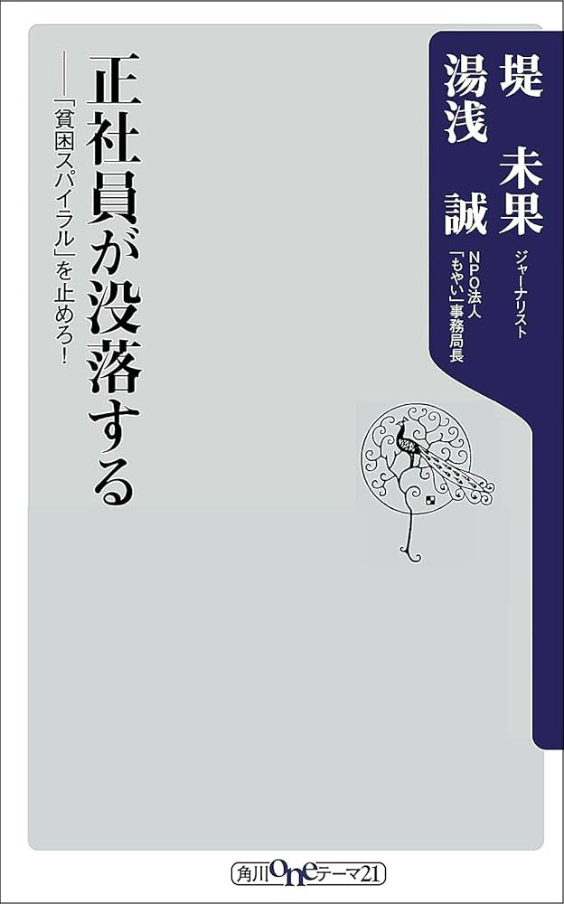 正社員が没落する