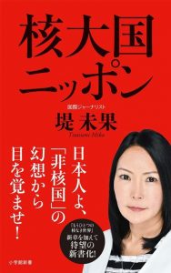核大国ニッポン