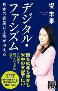 デジタルファシズム
