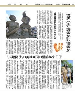 211103朝日新聞九州版