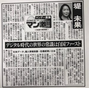 211220東スポの「マン激」、明日掲載なので少し時間差置いて火曜か水曜にブログにアップ