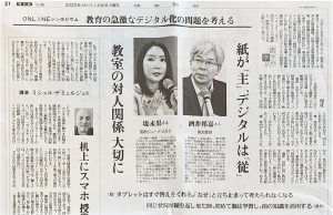 読売新聞20220130シンポジウム・一部