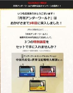 アンダーワールド2周年