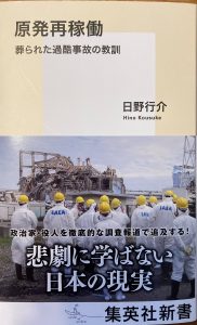 日野行介氏本