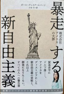暴走する新自由主義