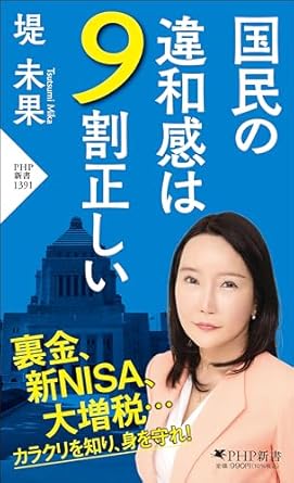 「国民の違和感は９割正しい」