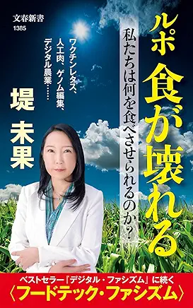 ルポ 食が壊れる