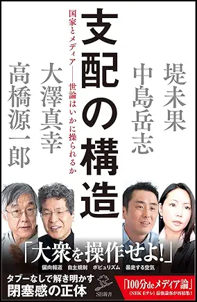 支配の構造