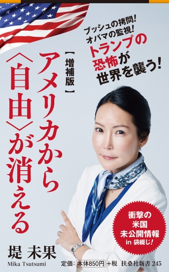 増補版 アメリカから<自由>が消える