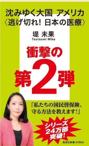 沈みゆく大国アメリカ