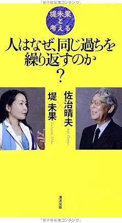 堤未果と考える 人はなぜ、過ちを繰り返すのか?