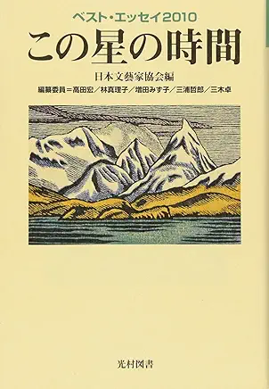 この星の時間