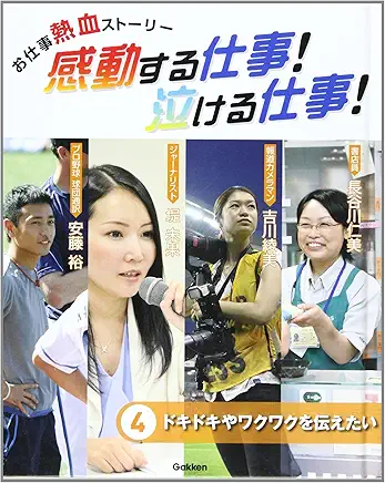 感動する仕事!泣ける仕事!
