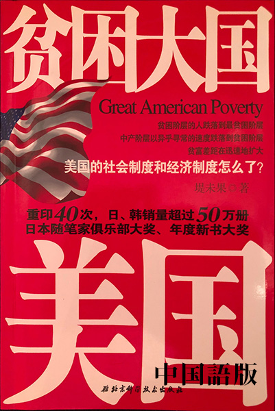ルポ 貧困大国アメリカ