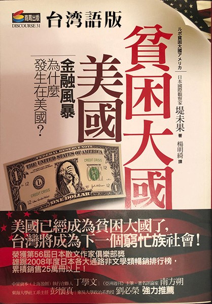 ルポ 貧困大国アメリカ